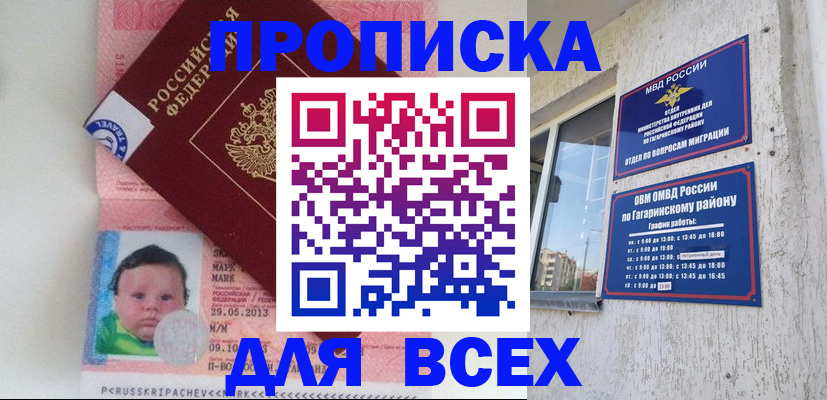 временная регистрация недорого в Городце